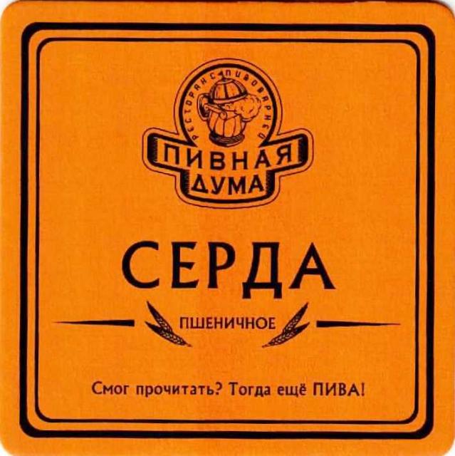 Kiev Pivnaya Duma 05-03