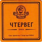 Kiev Pivnaya Duma 05-04