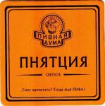 Kiev Pivnaya Duma 05-05