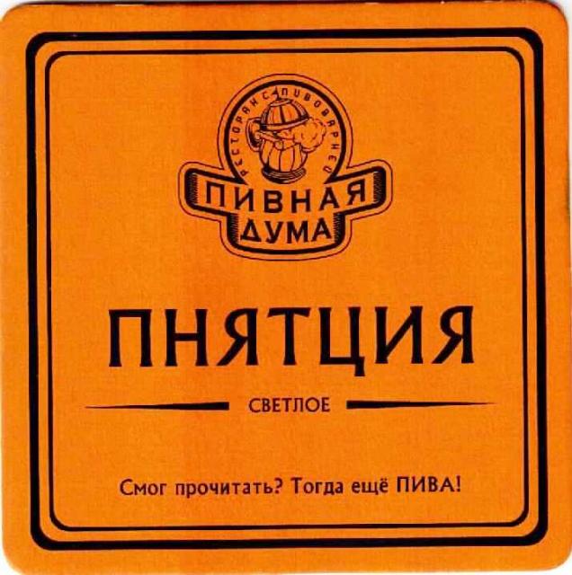 Kiev Pivnaya Duma 05-05