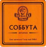 Kiev Pivnaya Duma 05-06