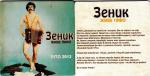 Pavlivka Zenik 06