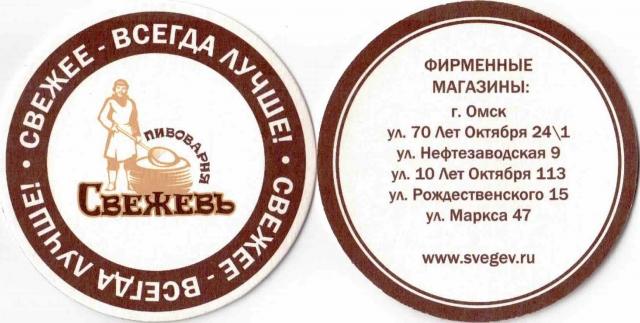 Omsk Svezhest 02