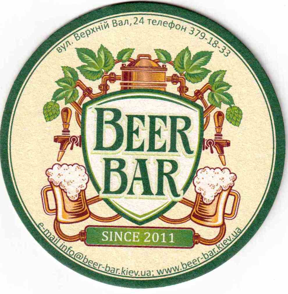 Kiev Beer Bar 03 125 mm.
