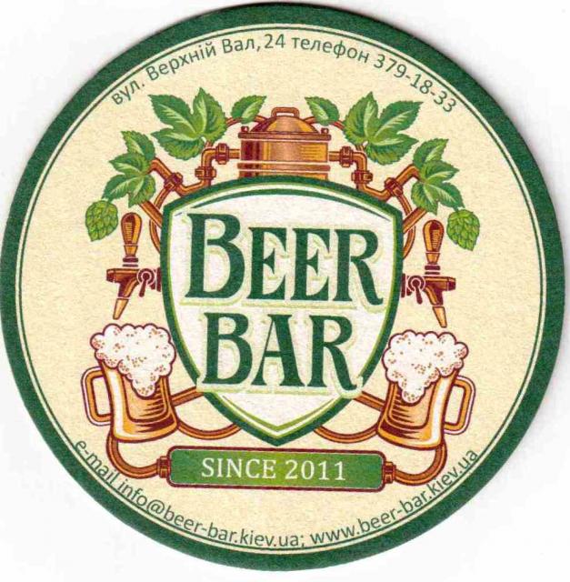 Kiev Beer Bar 03 125 mm.