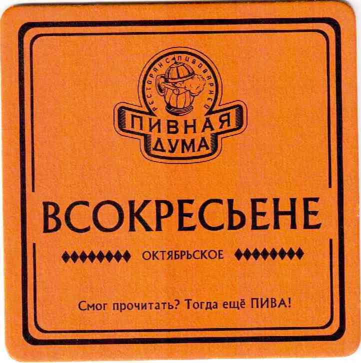 Kiev Pivnaya Duma 05-07