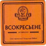 Kiev Pivnaya Duma 05-07