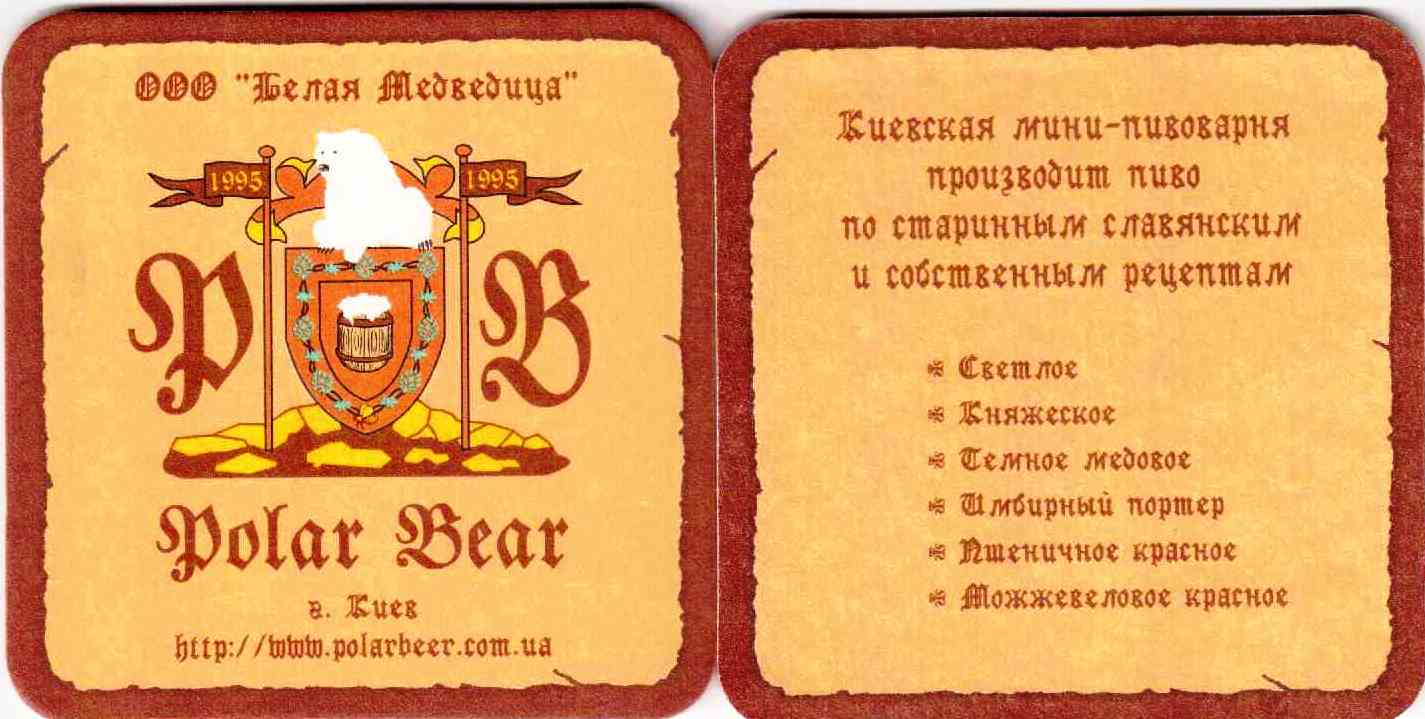 Kiev Polar Bear 01