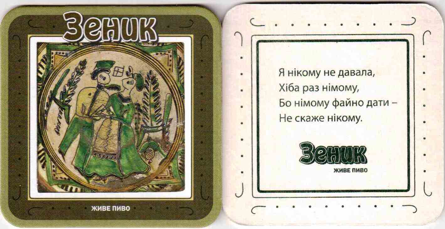 Pavlivka Zenik 07-01