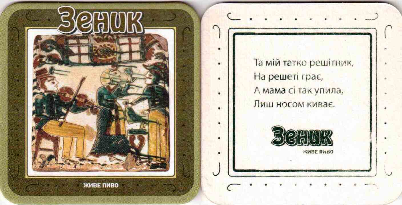 Pavlivka Zenik 07-02