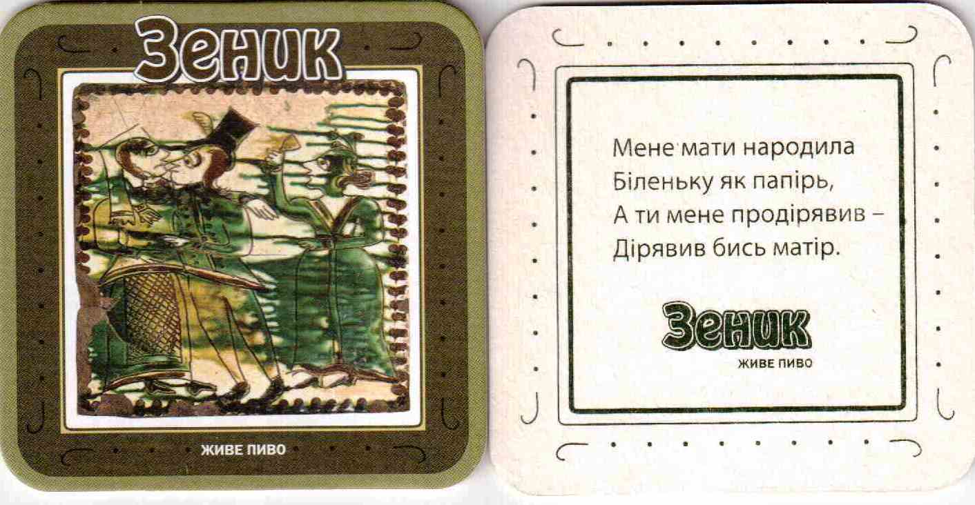 Pavlivka Zenik 07-03