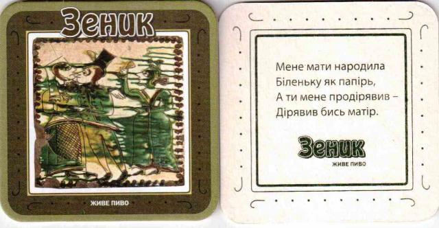 Pavlivka Zenik 07-03