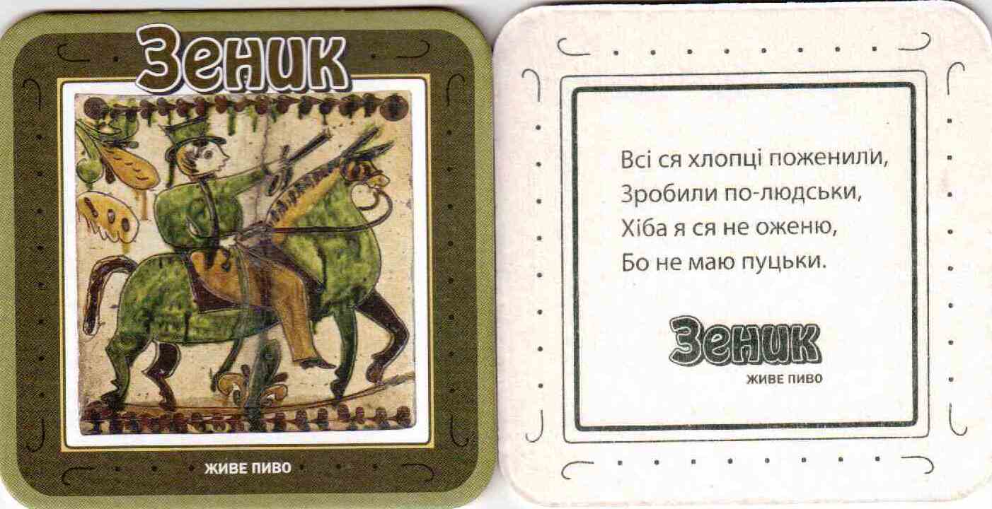 Pavlivka Zenik 07-04