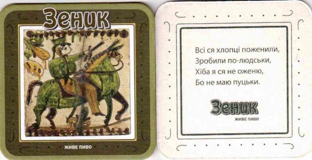 Pavlivka Zenik 07-04
