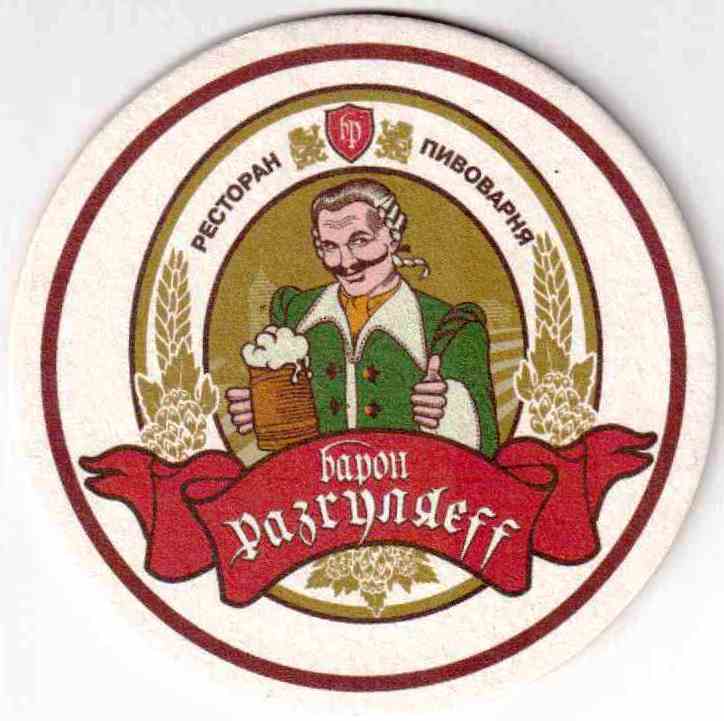 Dnepropetrovsk Baron Razgulyajev 01
