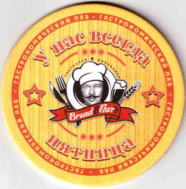 Krasnodar Bread & Pit