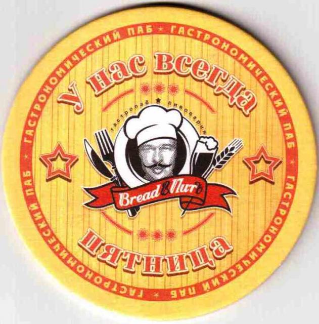 Krasnodar Bread & Pit