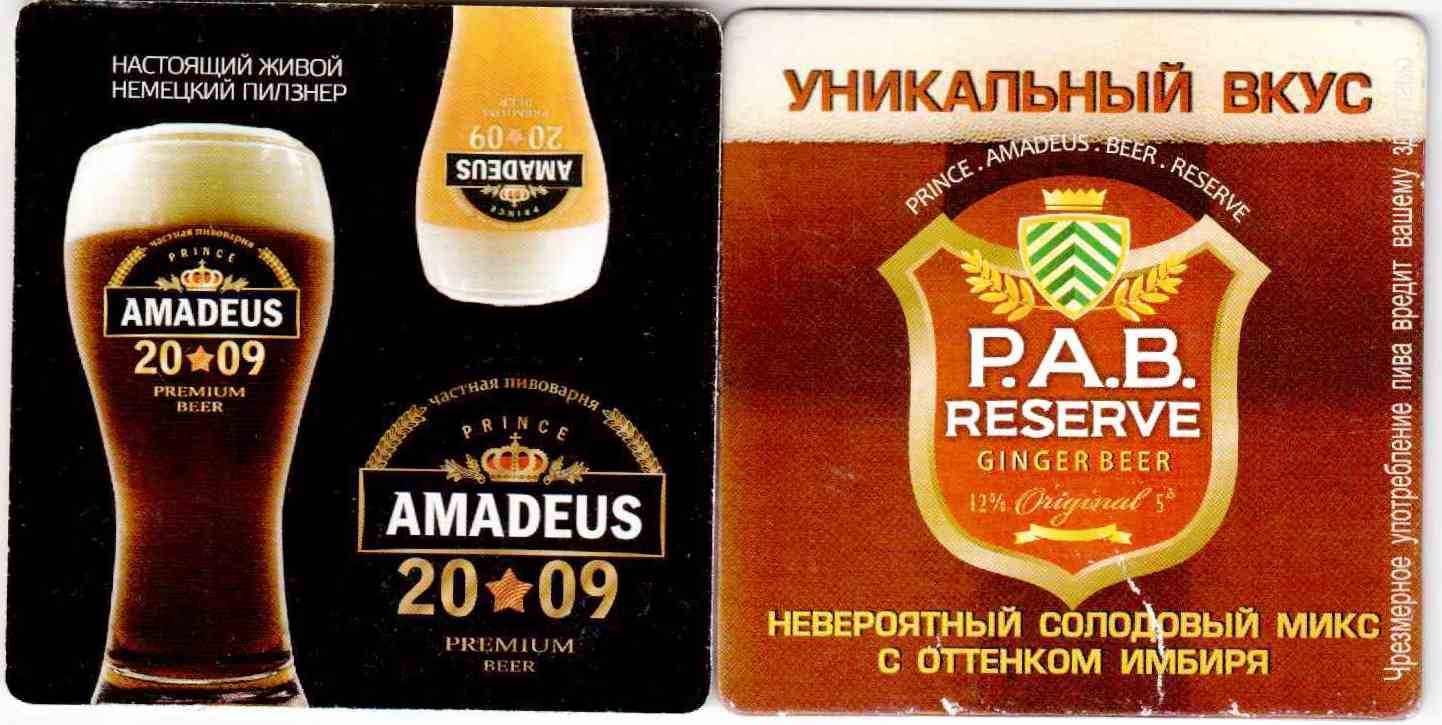 Novosibirsk Amadeus 2009 02