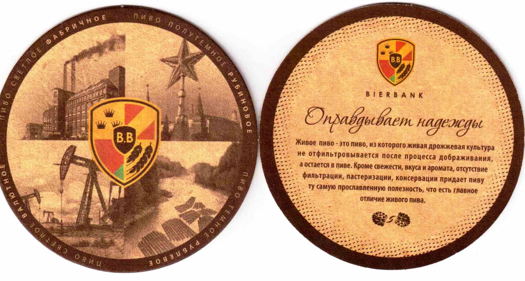Minsk Bierbank 06 95 mm.
