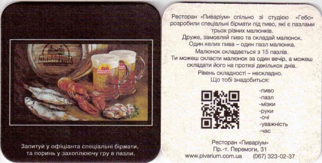 Kiev Pivarium 09-01
