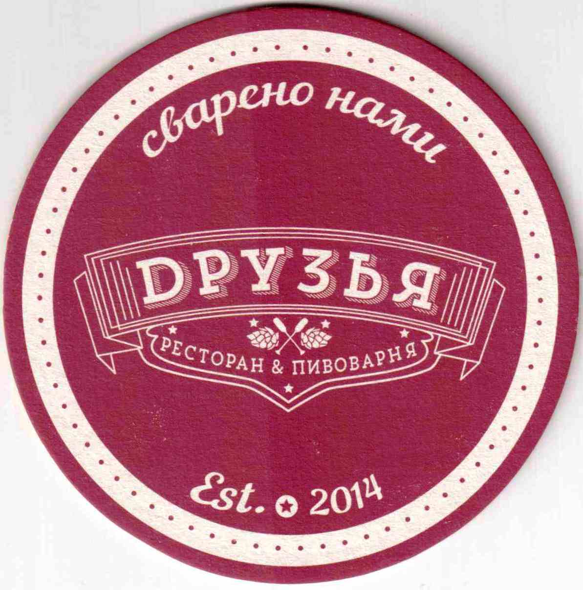 Minsk Druzya 01