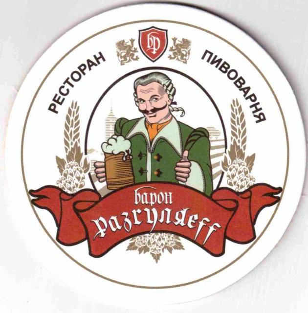 Dnepropetrovsk Baron Razgulyajev 02