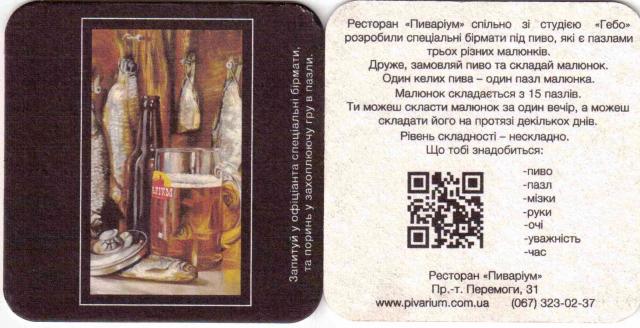 Kiev Pivarium 09-02