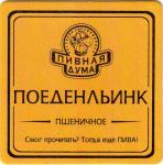 KIev Pivnaya Duma 07-1