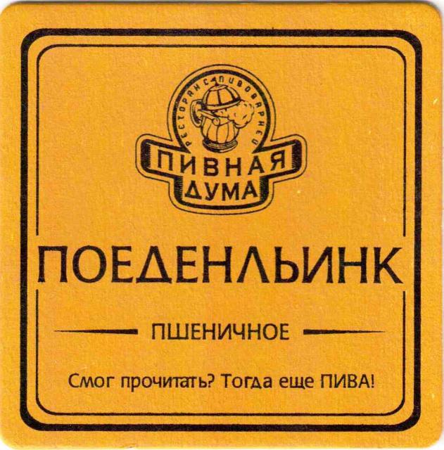 KIev Pivnaya Duma 07-1