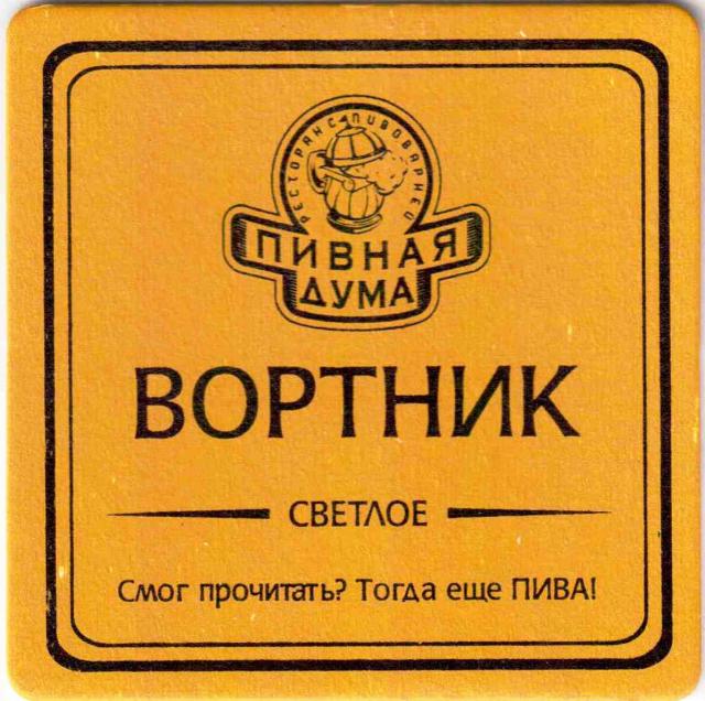 KIev Pivnaya Duma 07-2