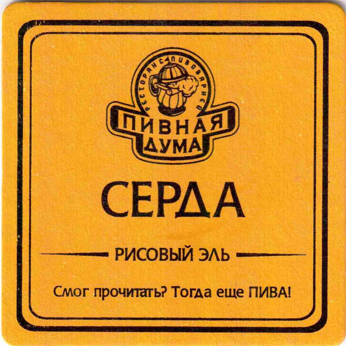 KIev Pivnaya Duma 07-3