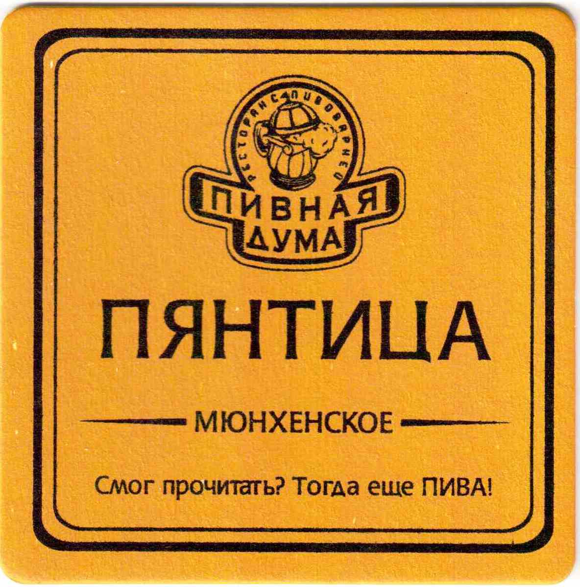 KIev Pivnaya Duma 07-5