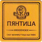 KIev Pivnaya Duma 07-5
