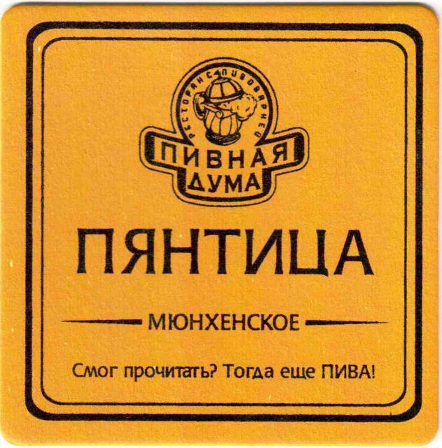 KIev Pivnaya Duma 07-5