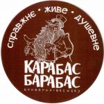 Luzk Karabas Barabas 02