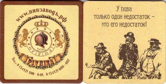 Tiumen Pivniza 01-2