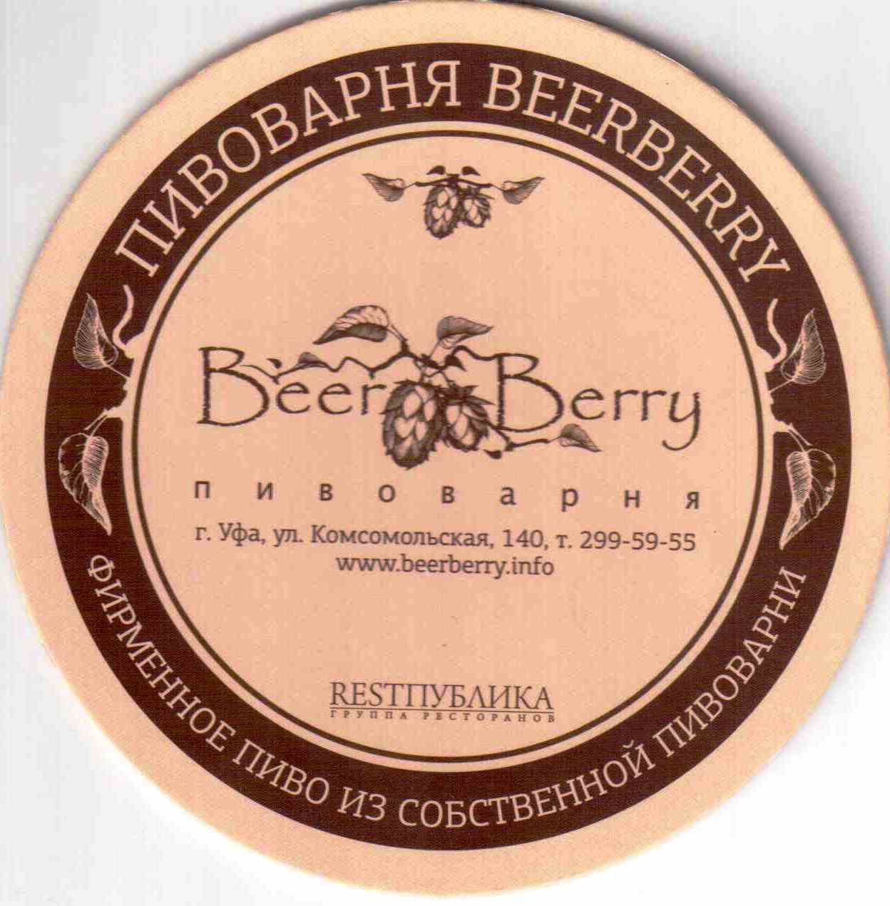 Ufa Beerberry 01