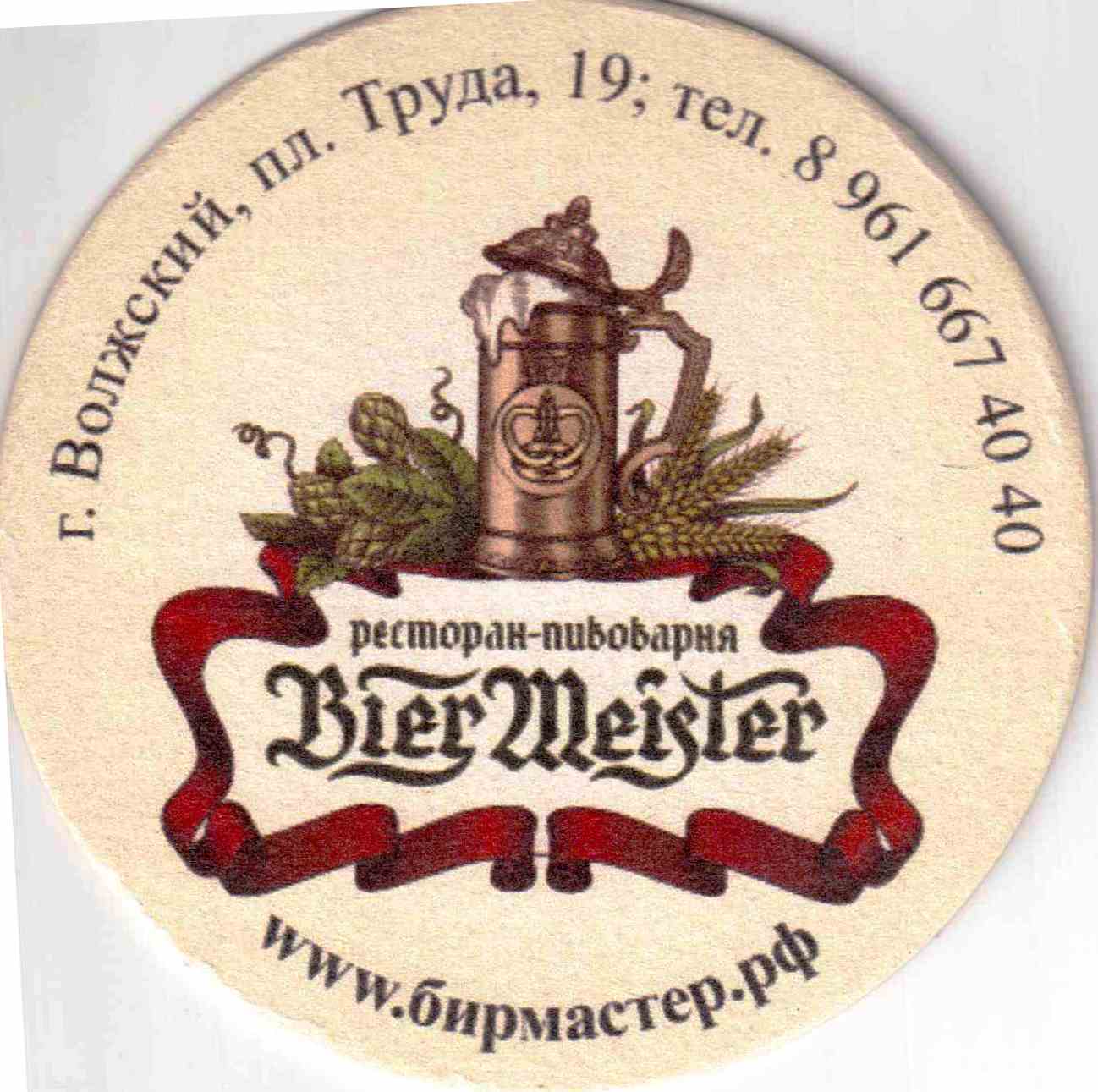 Volzhskyj Bier Meister 02