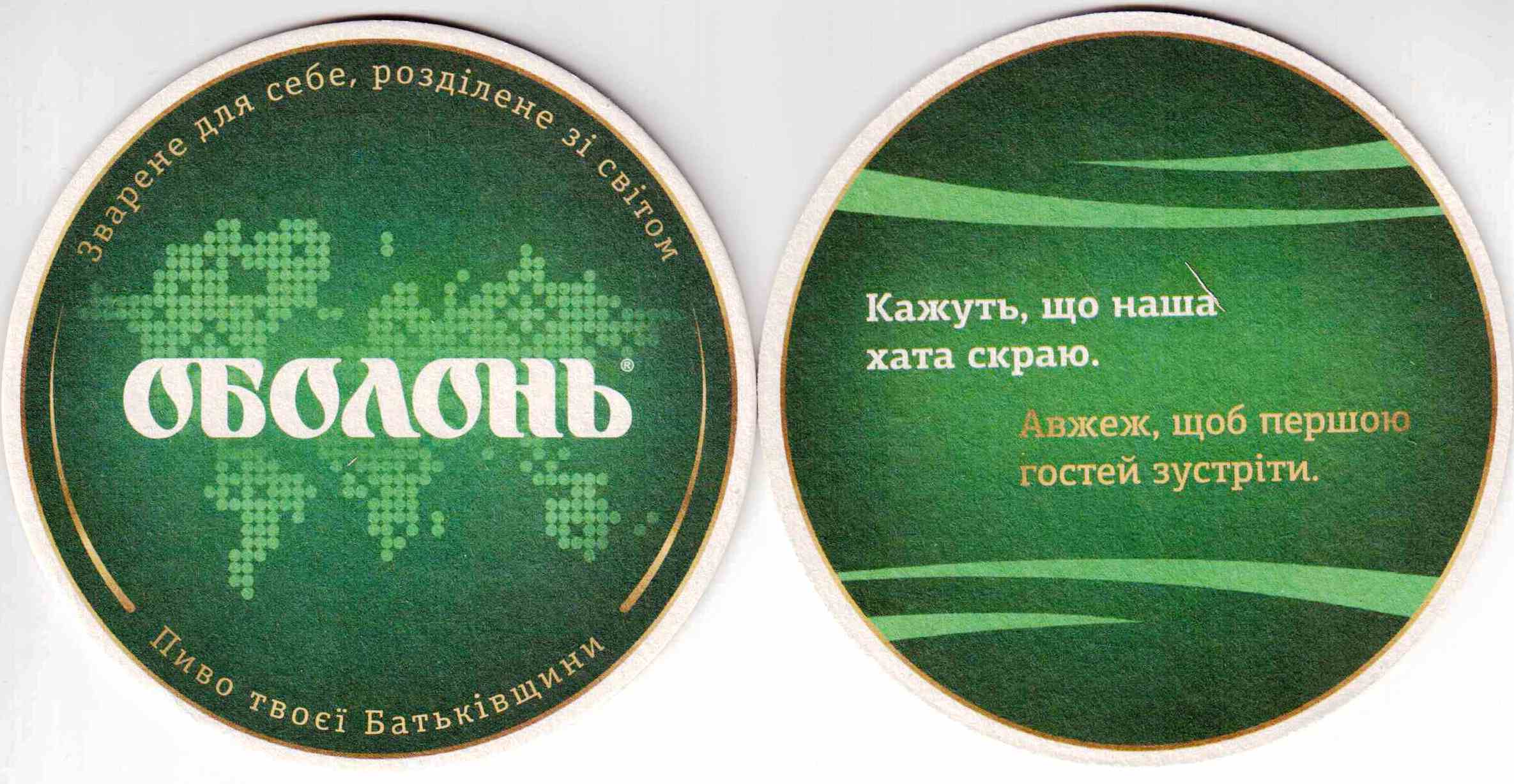 Kiev Obolon 35-01