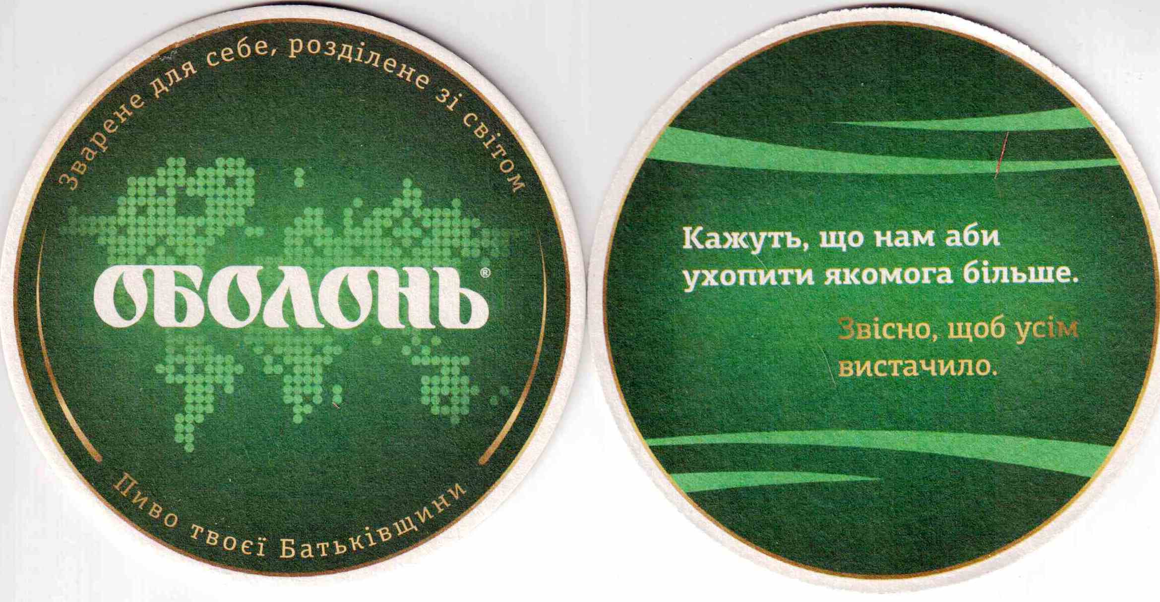 Kiev Obolon 35-02