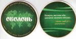 Kiev Obolon 35-02