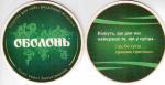Kiev Obolon 35-04