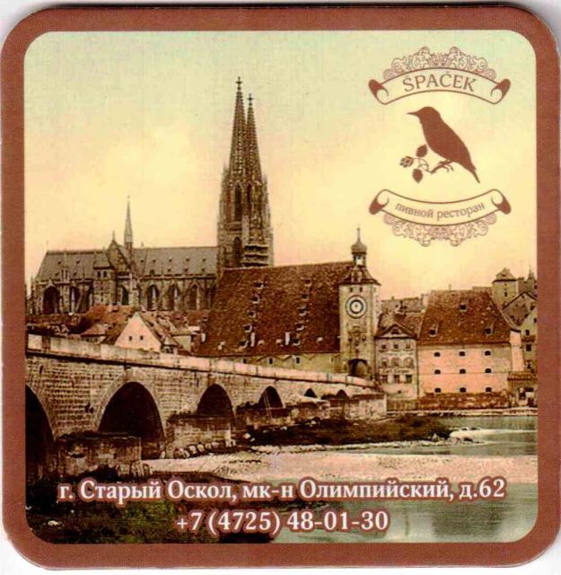Staryj Oskol Shpachek  01