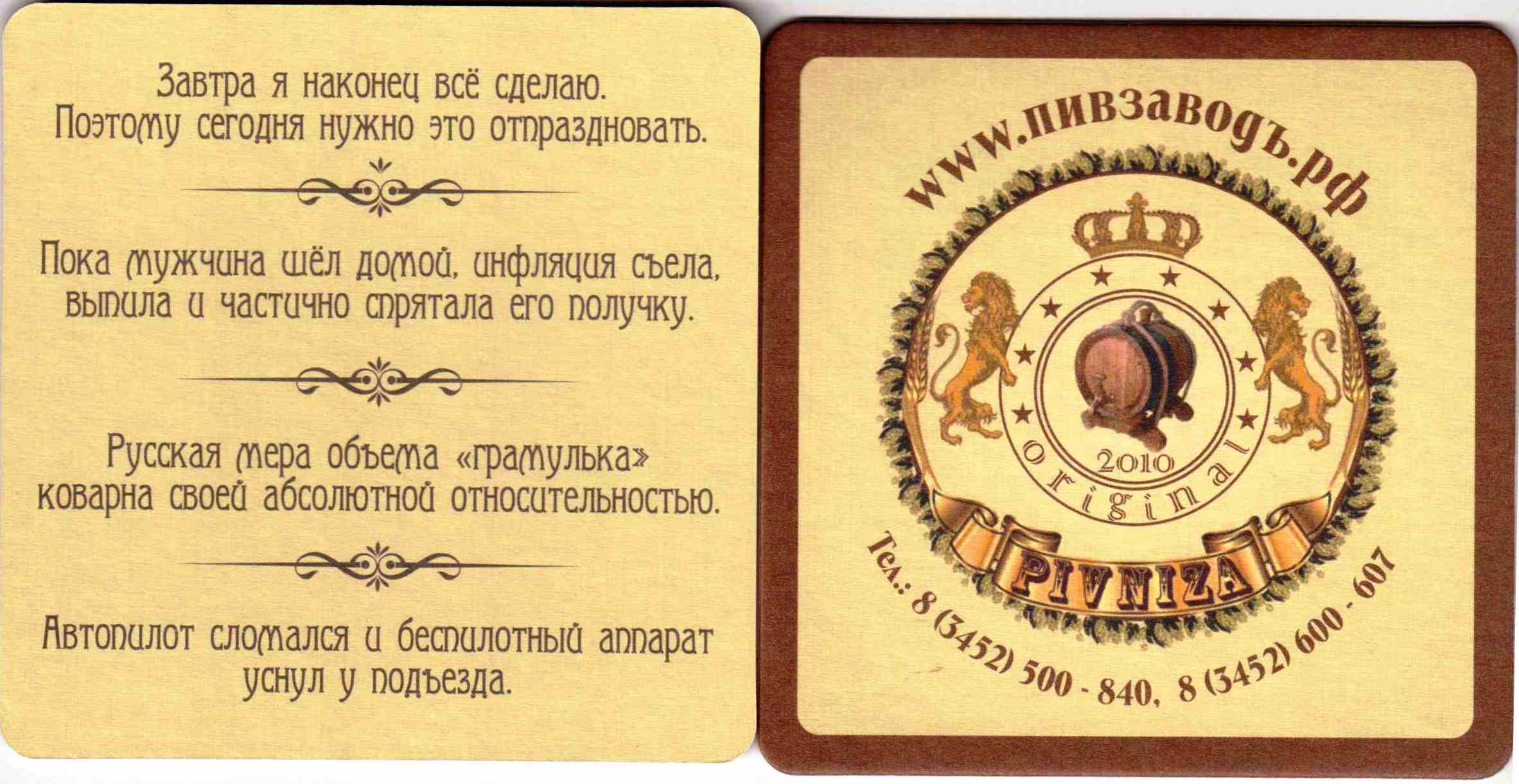 Tiumen Pivniza 01-05