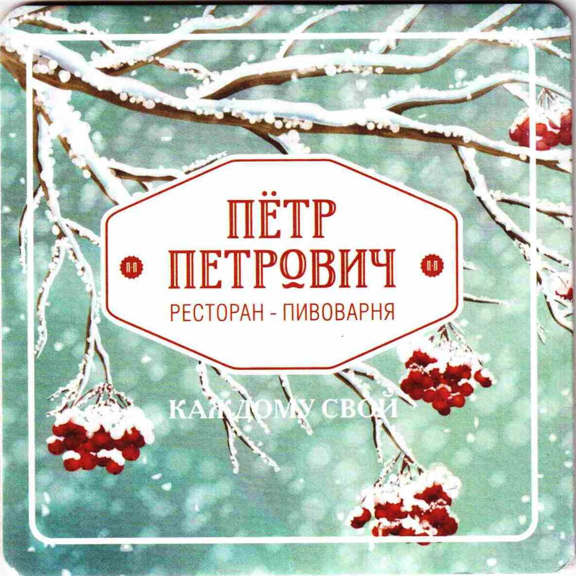 Tula Piotr Petrovich 06