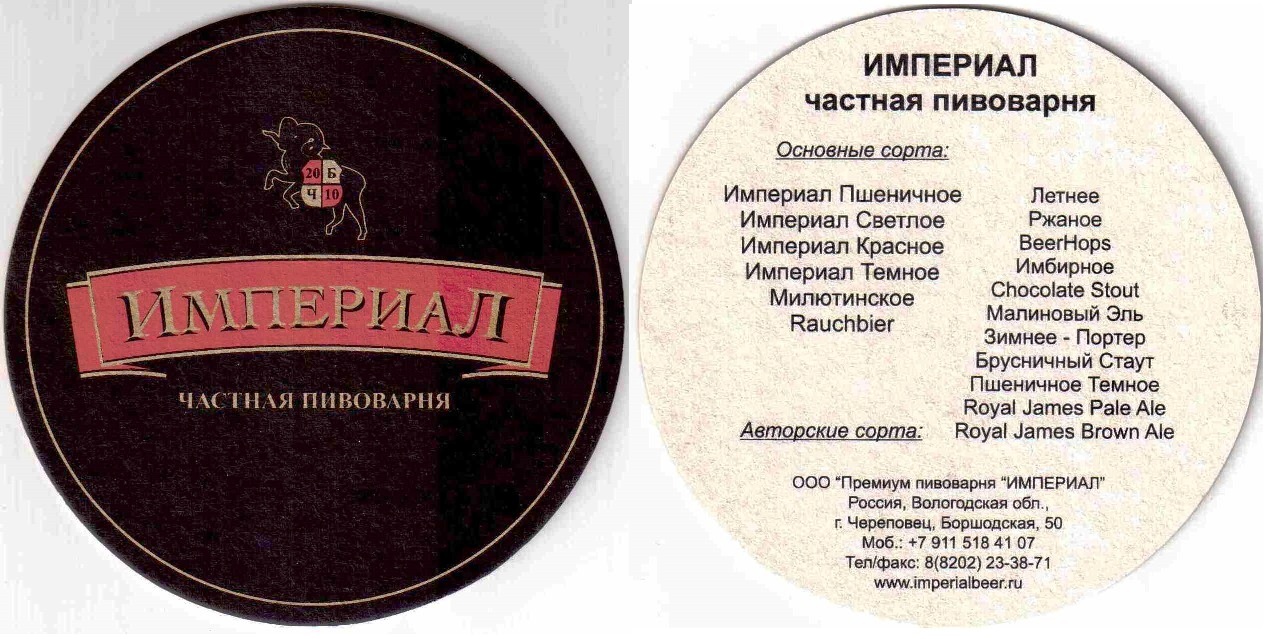 Tsherepovets Imperial 02