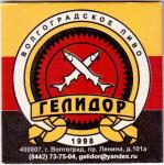 Volgograd Gelidor 01