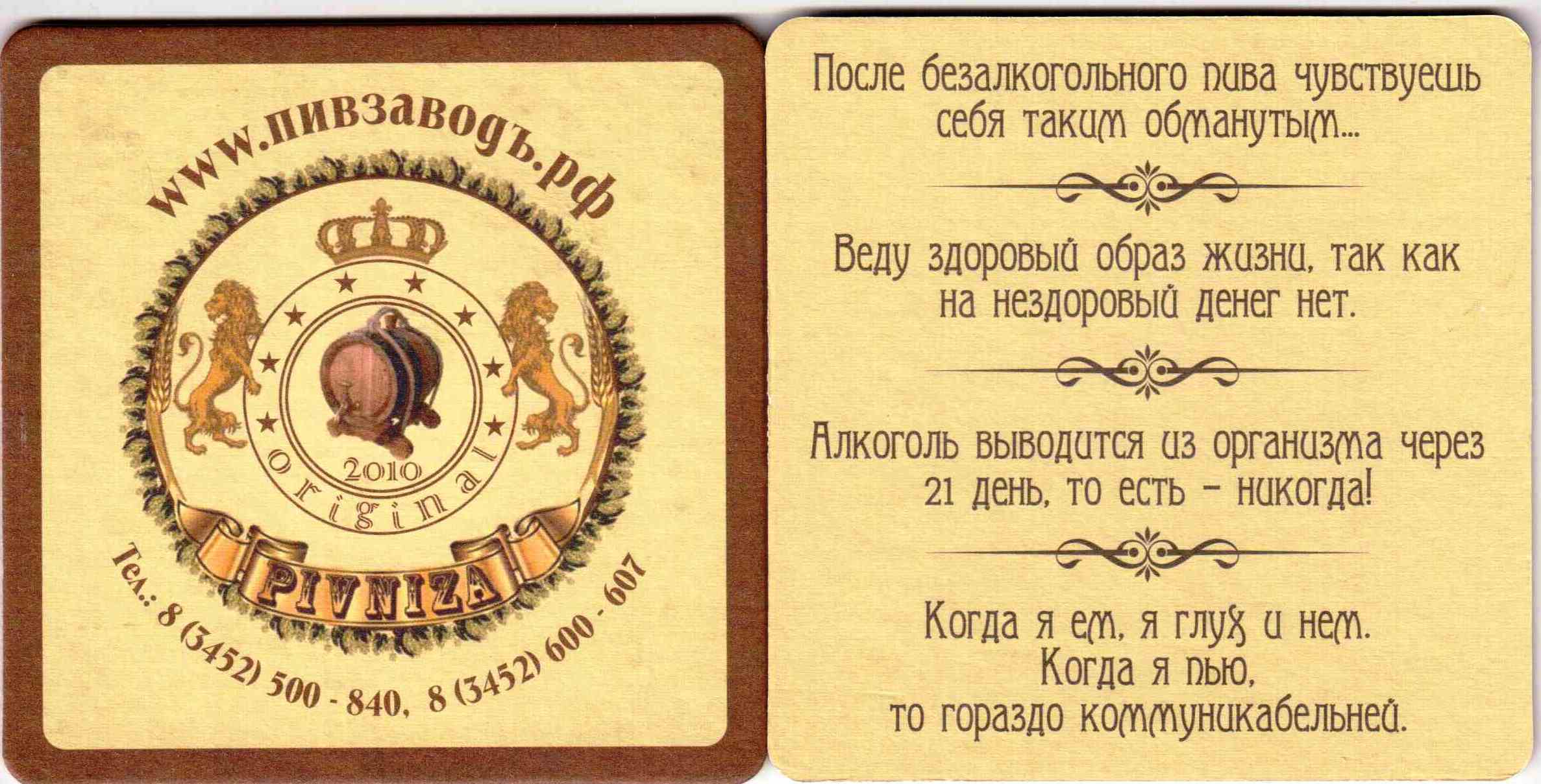 Tiumen Pivniza 01-06