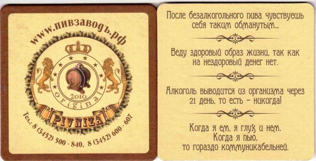 Tiumen Pivniza 01-06