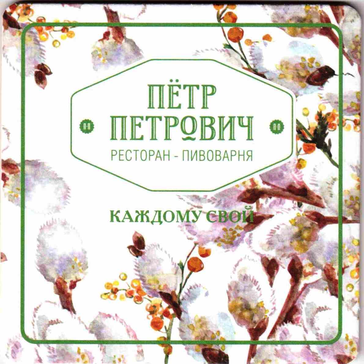 Tula Piotr Petrovich 11